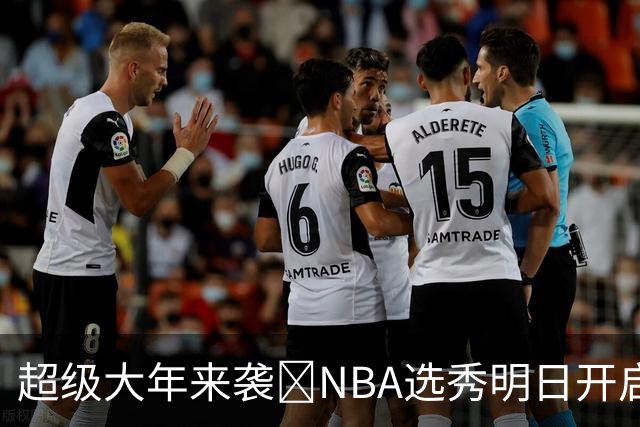 超级大年来袭💥NBA选秀明日开启&潜在首轮秀有谁？中文译名一览